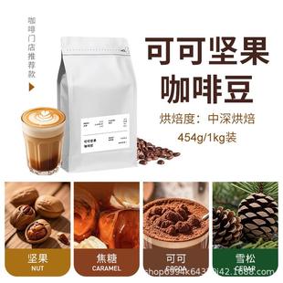 1KG意式 拿铁咖啡豆商用新鲜烘焙工厂特惠 拼配坚果调浓缩香浓美式