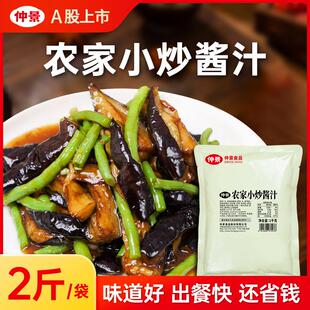 仲景农家小炒酱汁家常小炒酱爆炒酱料农家辣椒炒肉不辣餐饮商用