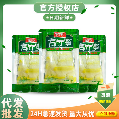 渝南火锅笋片重庆特产新鲜方竹笋麻辣烫火锅配菜食 250g整箱批发