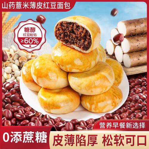 【皮薄馅多】山药薏米红豆