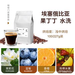 埃塞俄比亚果丁丁水洗精品手冲浅中烘焙咖啡豆新产季冷萃磨粉意式