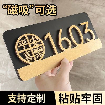 长泽亚克力立体数字门牌支持定制