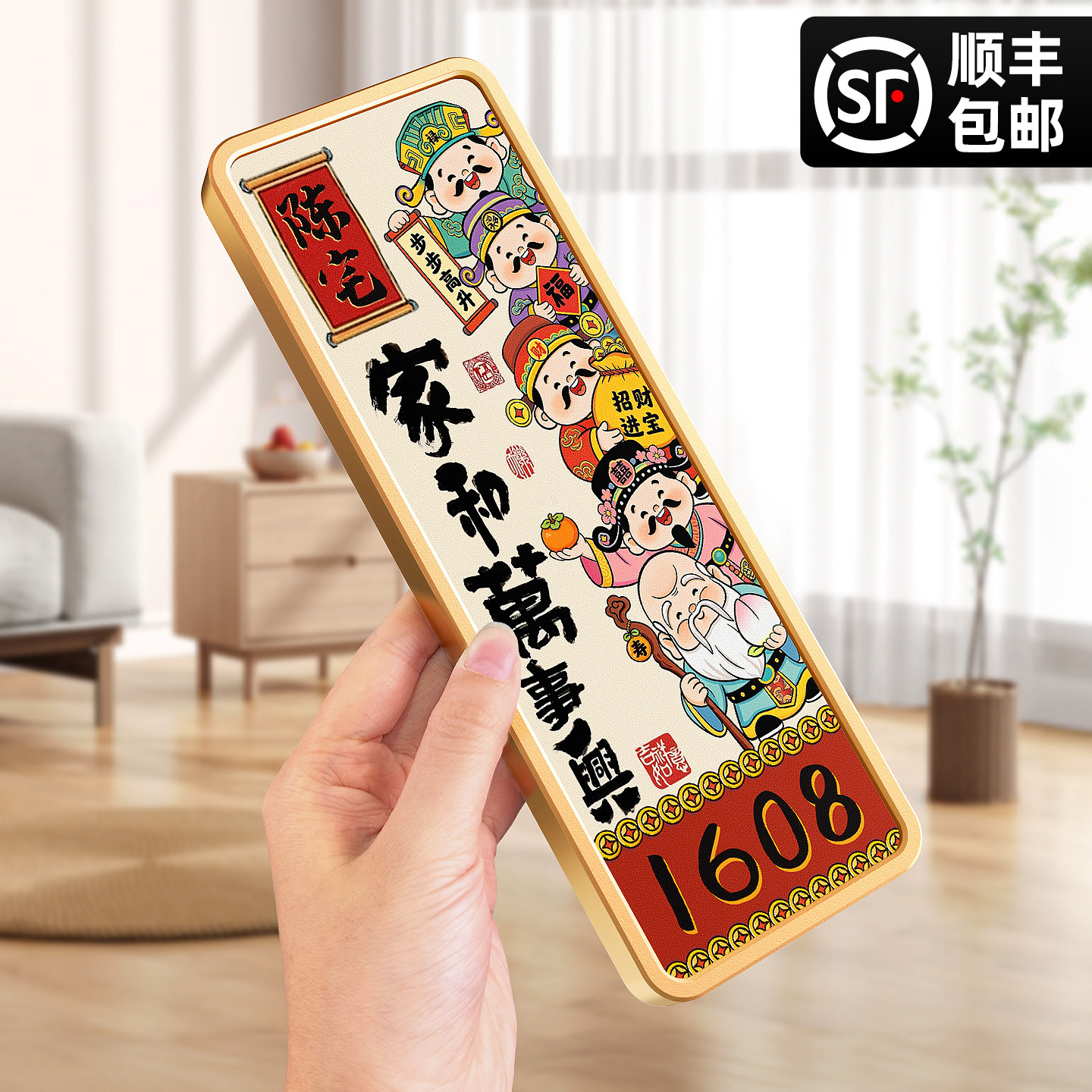 长泽亚克力创意财神门牌号码牌图片