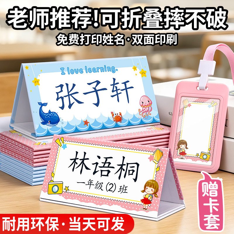 姓名牌小学生一年级名字双面印刷图片