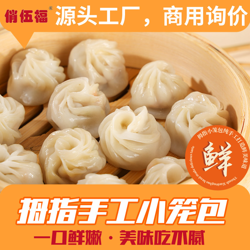 【俏伍福】福鼎手工珍珠小笼包网红拇指生煎包迷你一口煎特产商用
