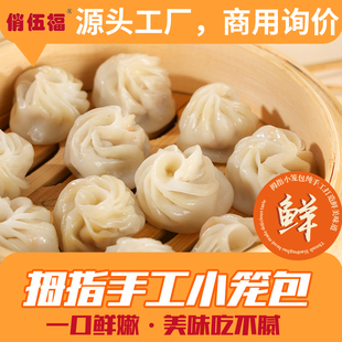 【俏伍福】福鼎手工珍珠小笼包网红拇指生煎包迷你一口煎特产商用