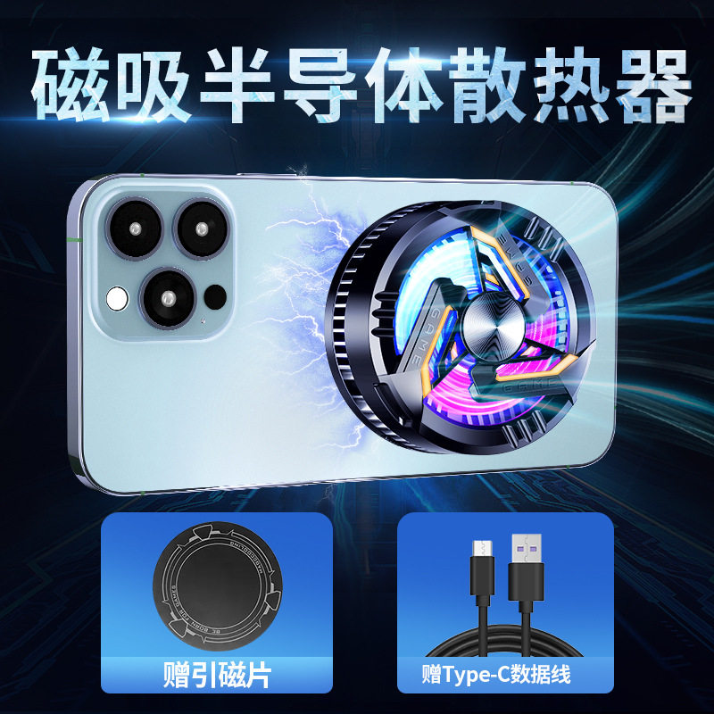 源头工厂半导体手机散热