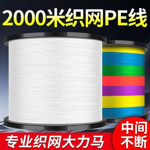 1米/2大力马钓鱼线主线织