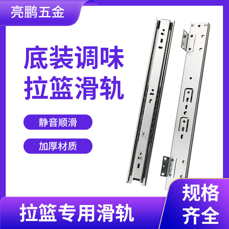 可调拉篮轨道底滑厨房侧