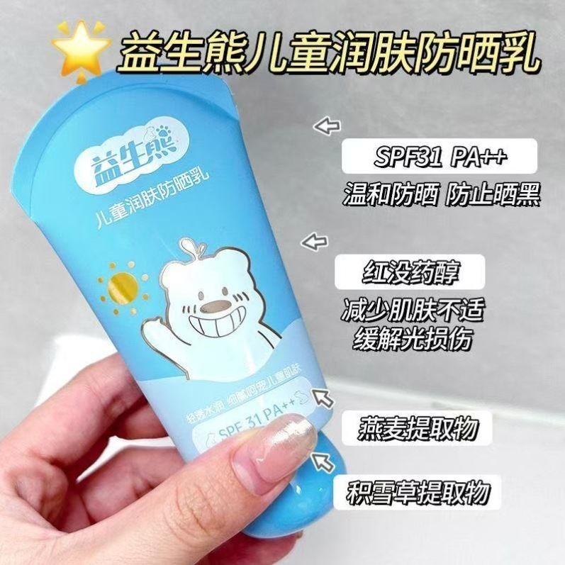儿童防晒霜宝宝幼婴儿专用纯物理夏季防紫外线男女童大人通用正品