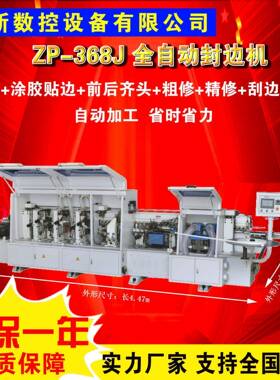 368J 木工全自动封边机板式家具橱柜木板门套板双修封边机