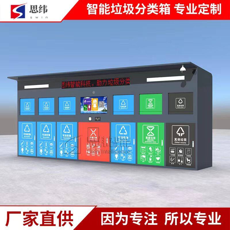 智能垃圾分类箱户外四分类回收站多功能收集亭环保脚踩垃圾箱