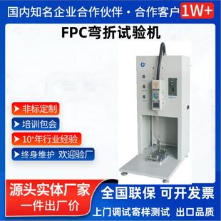 工位FPC寿命试验机 FPC强度软板 柔性电路板铜箔剥离强度测试仪