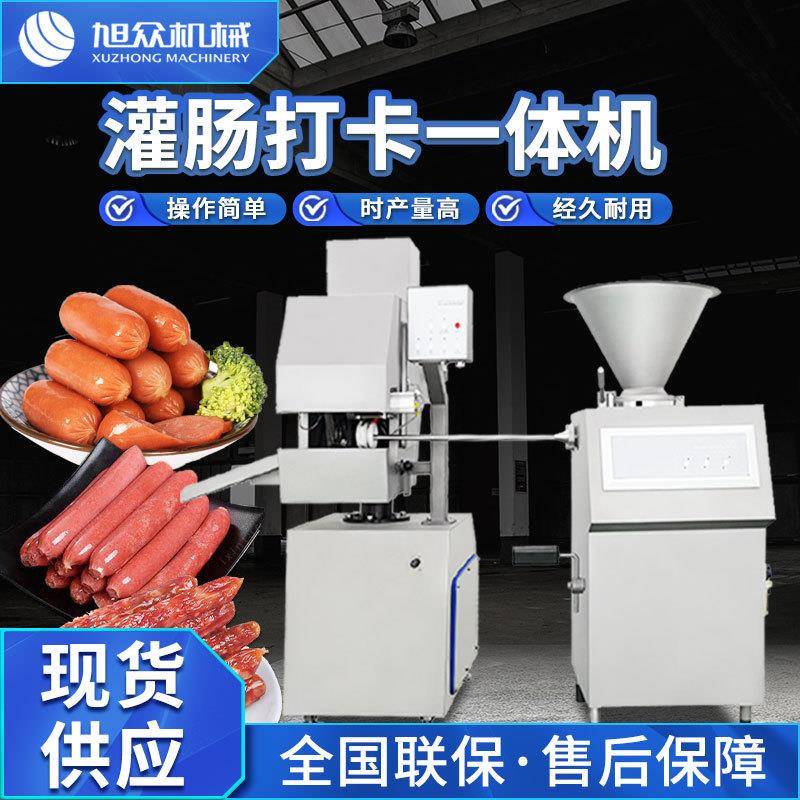 全自动商用灌肠机多功能火腿肠热狗腊肠定量灌肠自动扭结打卡机