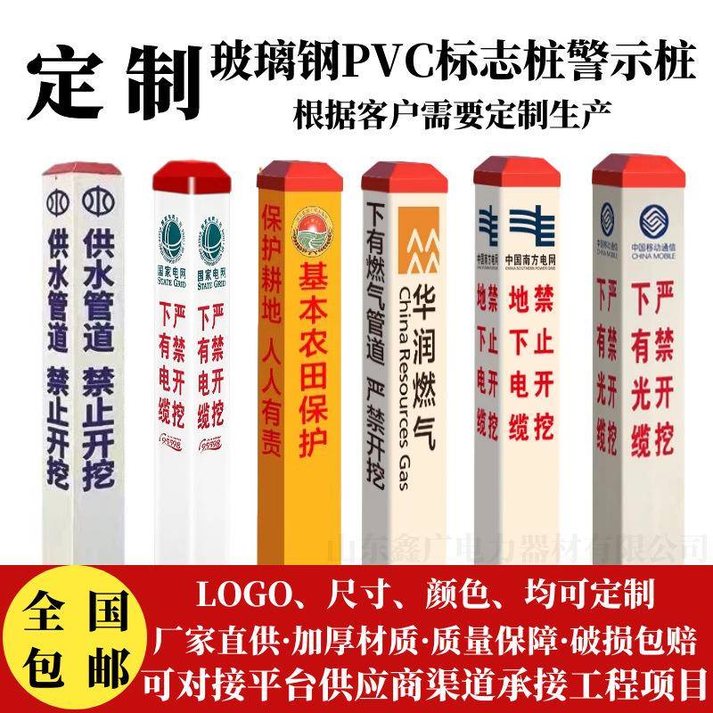 玻璃钢标志桩PVC电力电缆警示塑钢光缆标识桩燃气供水管道雕刻界