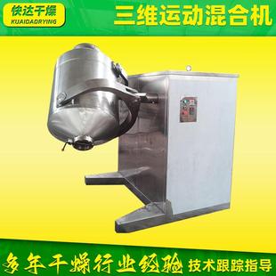 食品实验室三维混合机 有机肥搅拌机 工业香精小型三维混合机厂家