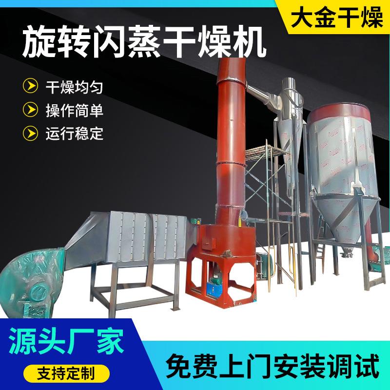 快速旋转闪蒸干燥机食品化工柠檬调味料淀粉颗粒物快速连续烘干机