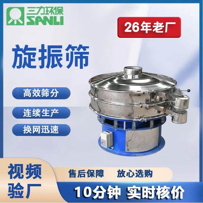 震动多层旋振筛 不锈钢筛分机器面粉工业除杂过滤三次元旋振筛