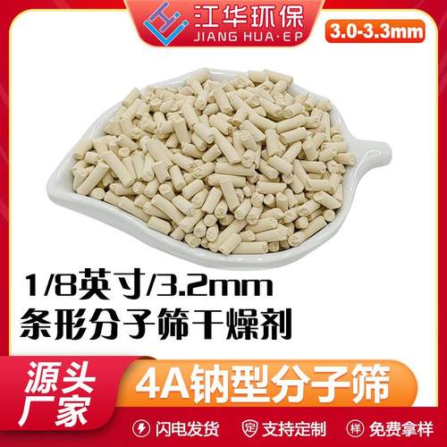 4a分子筛条形柱状3.2mm分子筛干燥剂质量稳定无粉尘钠型4A分子筛