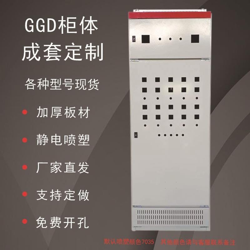 低压开关柜配电箱柜双电源柜 固定式开关交流开关柜 GGD配电柜