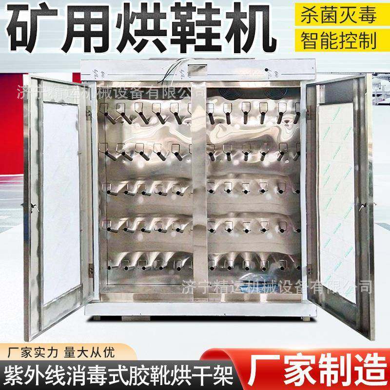 矿用烘靴机 不锈钢紫外线消毒20对双开门清洗烘干杀毒烘靴机厂家,机械设备,矿山专用设备,淘宝优惠券,粉丝福利购,淘宝优惠卷