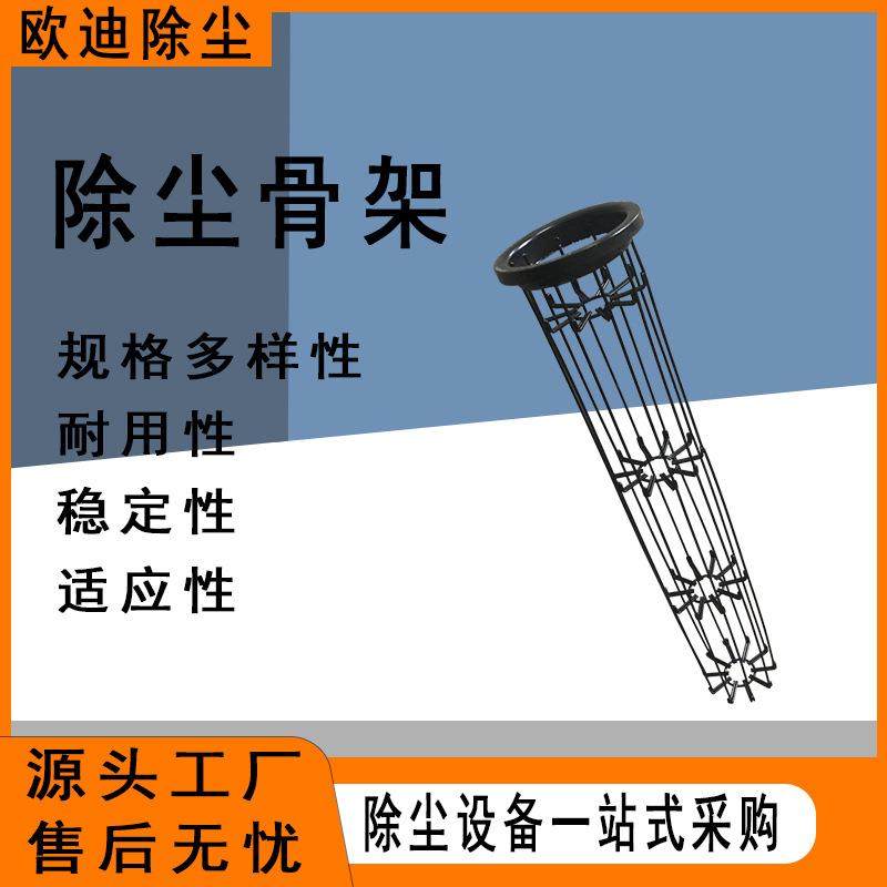 除尘镀锌有机硅除尘骨架喷塑除尘袋笼不锈钢袋笼除尘器骨架