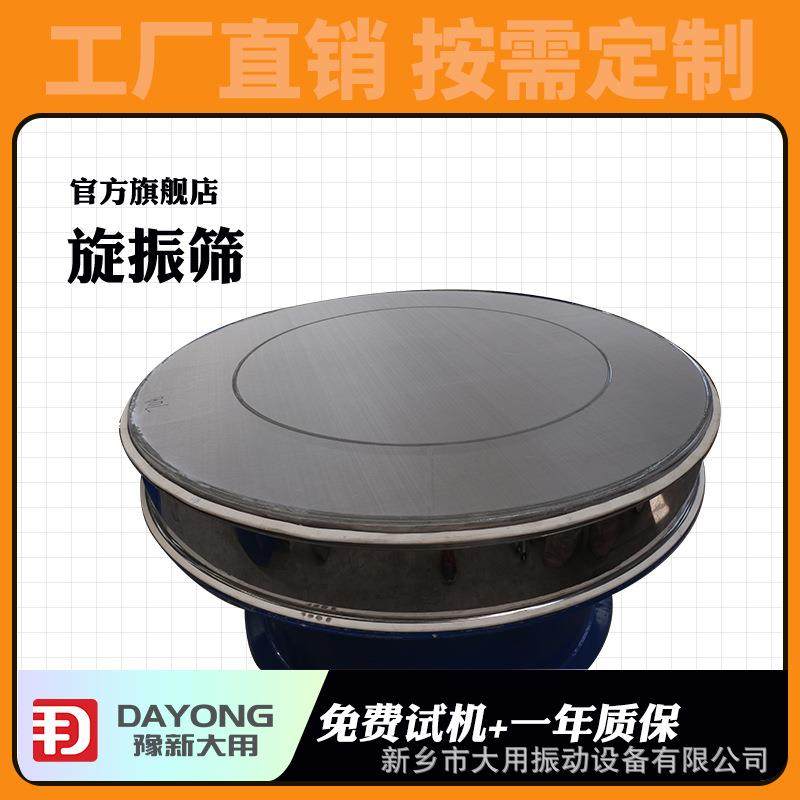 粗砂糖分级旋振筛 胡椒粉不锈钢振动筛 镍氧粉筛粉机,机械设备,筛选机,淘宝优惠券,粉丝福利购,淘宝优惠卷