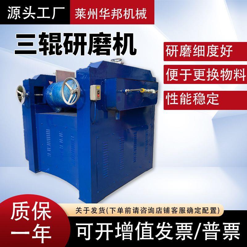 供应三辊研磨机 三辊研磨机 实验室涂料颜料油墨浆料研磨设备