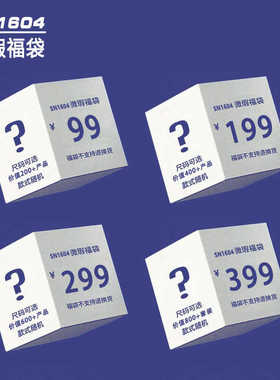 【SN1604】KEPLERSUPERNOVA 微瑕品福袋断码品随机发【不退不换】