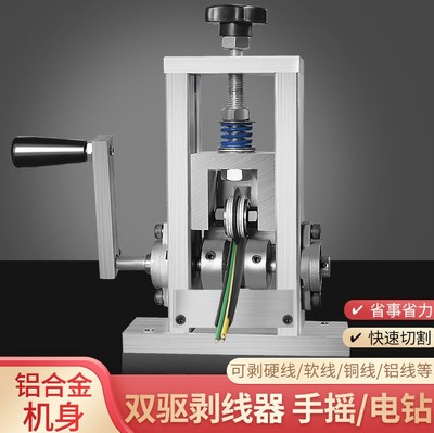 新款小型剥线机铜线去皮机扒皮机电缆剥皮机废旧电线去皮可接电钻