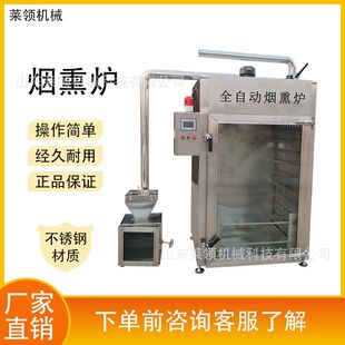 商用大型红肠烟熏炉 不锈钢腊肉豆腐干烟熏设备 烧鸡烧肉糖熏炉