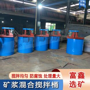 矿浆搅拌设备浮选药剂搅拌槽 泥浆电动混料桶 不锈钢双叶轮搅拌桶