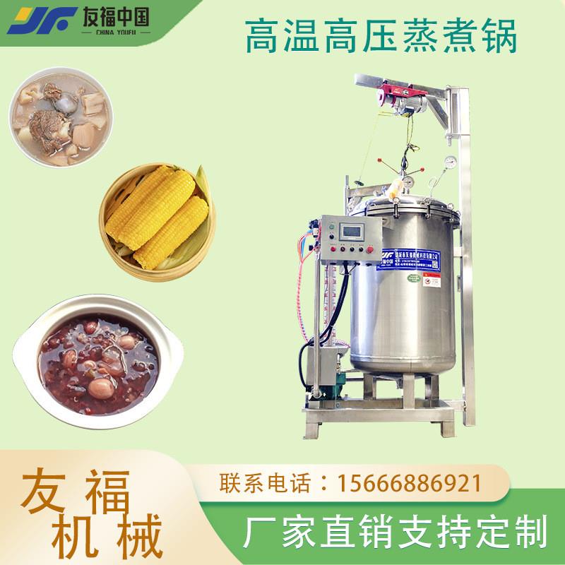 嘉兴糯米粽子压力蒸煮设备红薯黏玉米压力蒸煮锅升温迅速受热均匀