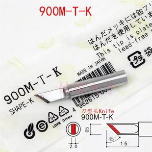2C3C4C5C tip soldering 白光烙铁头900M K刀型头3W焊点=1C