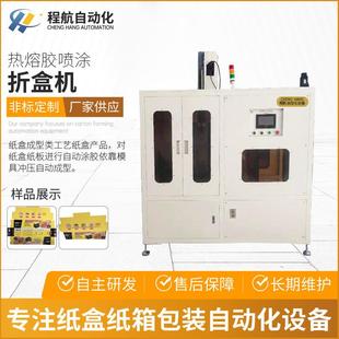 東莞紙盒包裝 食品彩盒成型機(jī) 自動(dòng)折盒機(jī)紙盒內(nèi)扣底盒設(shè)備 機(jī)械廠
