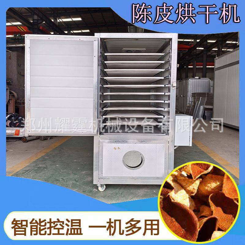 家用小型橘子皮烘干机智能 陈皮红皮电烤房 全自动广橘皮烘干设备