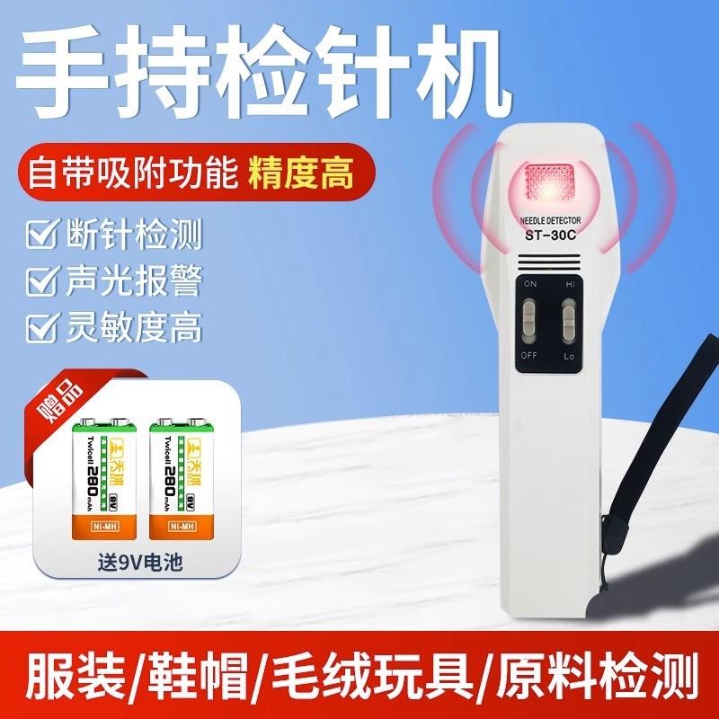 手持检针机验针机针织纺织服装检测断针高精度手持探测器布艺专用