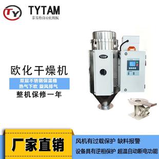 保温烘干机 厂家欧化不锈钢干燥机12KG双层节能立式 塑料烤料机
