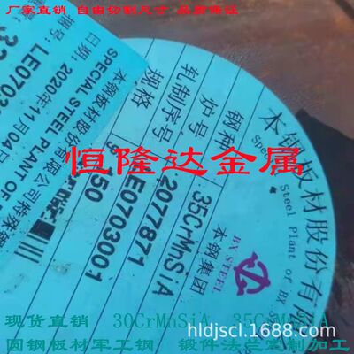 国军标30CrMnSiA 38CrMoAL 40CrNiMoA 16MnCr5 15CrMoA钢板材圆钢