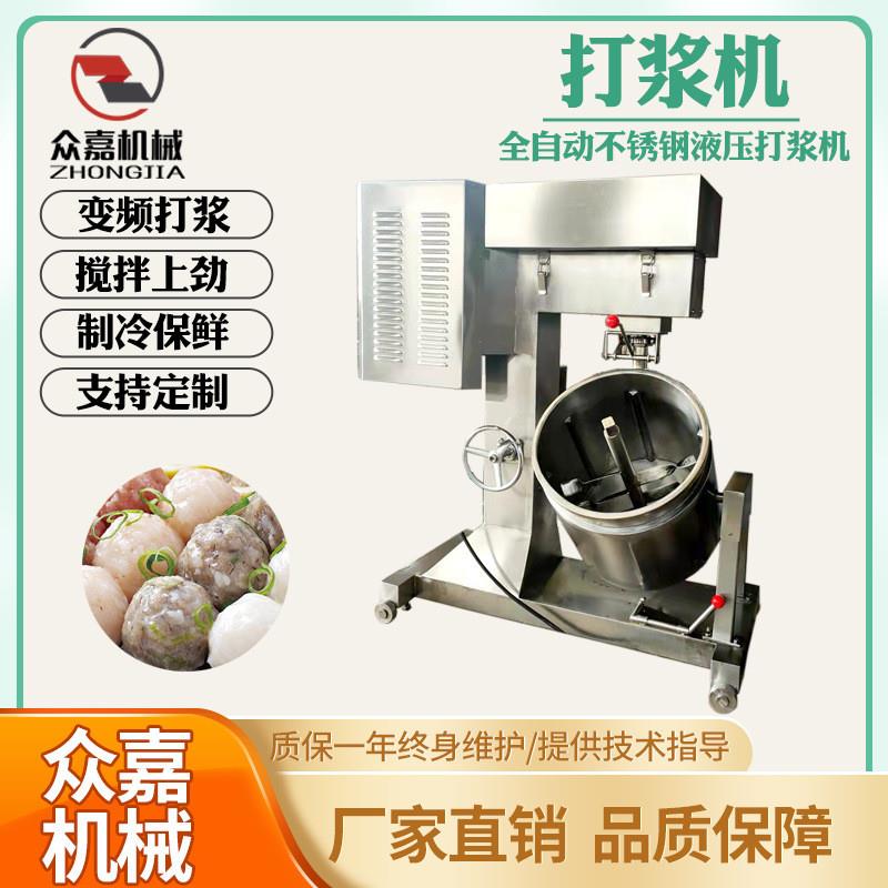 加工定制肉丸打浆机 虾滑肉丸肉泥打浆设备 提高肉浆弹性