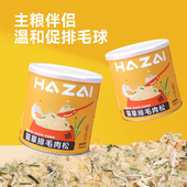 哈仔冻干猫草排毛肉松蛋黄鸡肉猫咪挑食拌饭主粮伴侣冻干猫咪零食