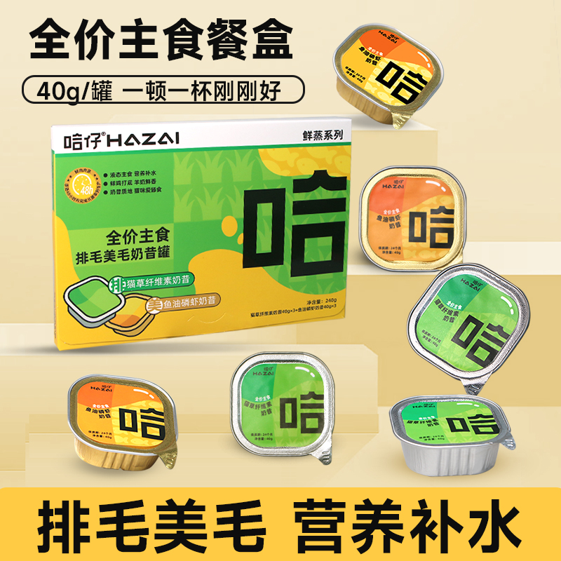 哈仔猫草排毛鱼油磷虾美毛奶昔罐猫咪主粮湿粮猫主食补水猫罐头
