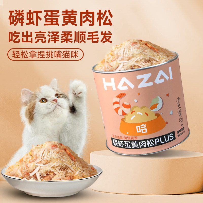 哈仔大罐冻干磷虾蛋黄肉松猫粮伴侣猫咪挑食营养拌饭冻干猫咪零食