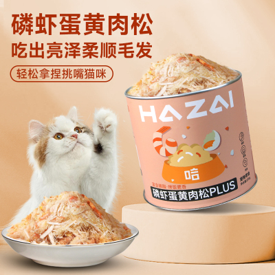 哈仔大罐冻干磷虾蛋黄肉松美毛亮毛猫咪挑食营养拌饭冻干猫咪零食