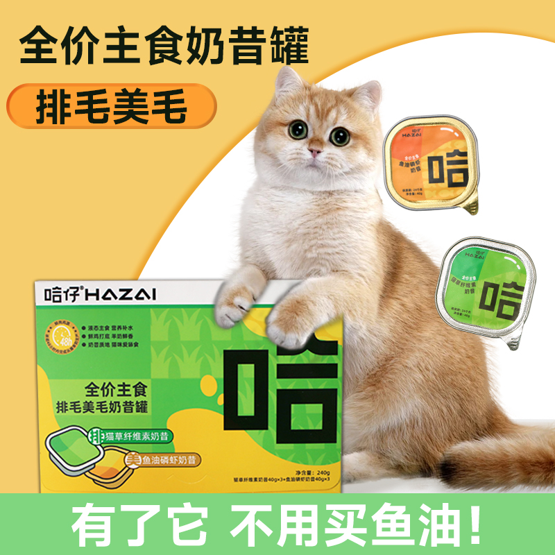 哈仔鱼油磷虾猫草排毛美毛奶昔罐猫咪主粮湿粮猫主食补水猫罐头