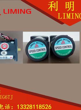 厂家直销 LIMING MOTO CM06-4-6-TJ CM06IG6TJ 6W 三相异步电动机