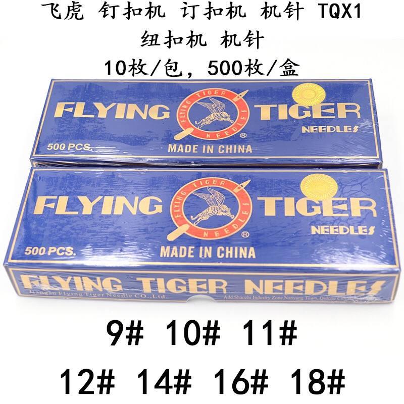 牌TQX1钉扣机机针TQ*1 14#工业缝纫机机针平扣四眼订扣针-封面