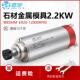 雕刻机配件电机2.2kw水冷电主轴85直径石材金属四轴承四极模具