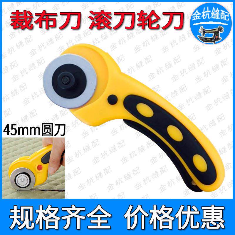 裁布滚刀 轮刀45mm圆形刀拼布工具手工划布轮九洋垫扁皮筋 裁切刀