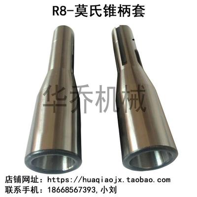 R8-M2莫氏变径套 R8-M3莫氏变径套 R8-M4莫氏变径套 R8莫氏变径套